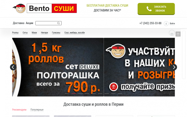 Бенто Суши Бенто Суши