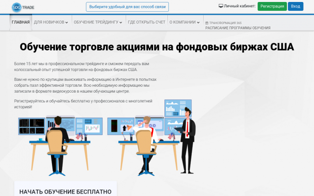 Обучение торговле акциями на фондовых биржах США Обучение торговле акциями на фондовых биржах США